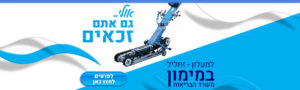 אולי גם אתם זכאים למימון של משרד הבריאות