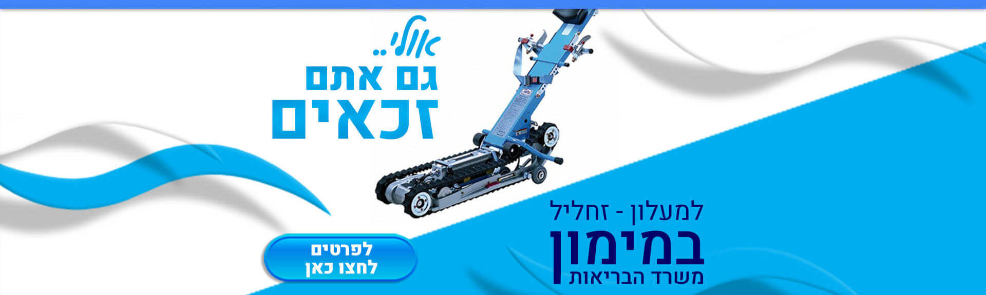 אולי גם אתם זכאים למימון של משרד הבריאות - גלים